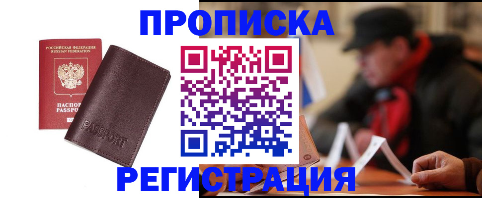 прописка для работы в Луге