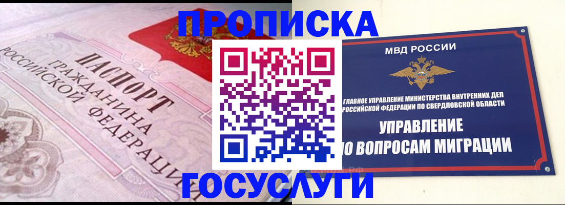 временная регистрация купить в Луге